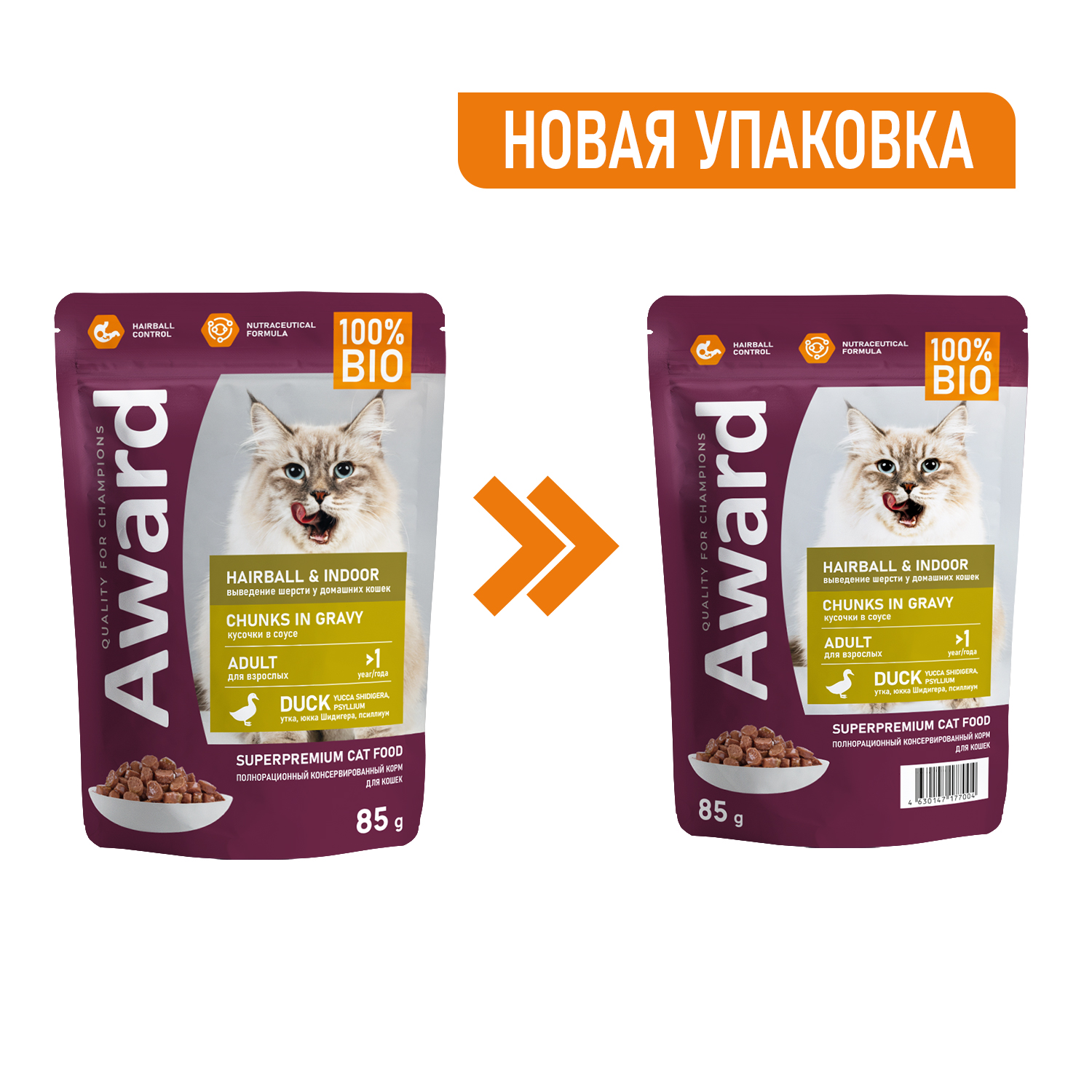 Влажный корм AWARD Hairball & Indoor для выведения шерсти у взрослых домашних кошек, кусочки в соусе с уткой 85г