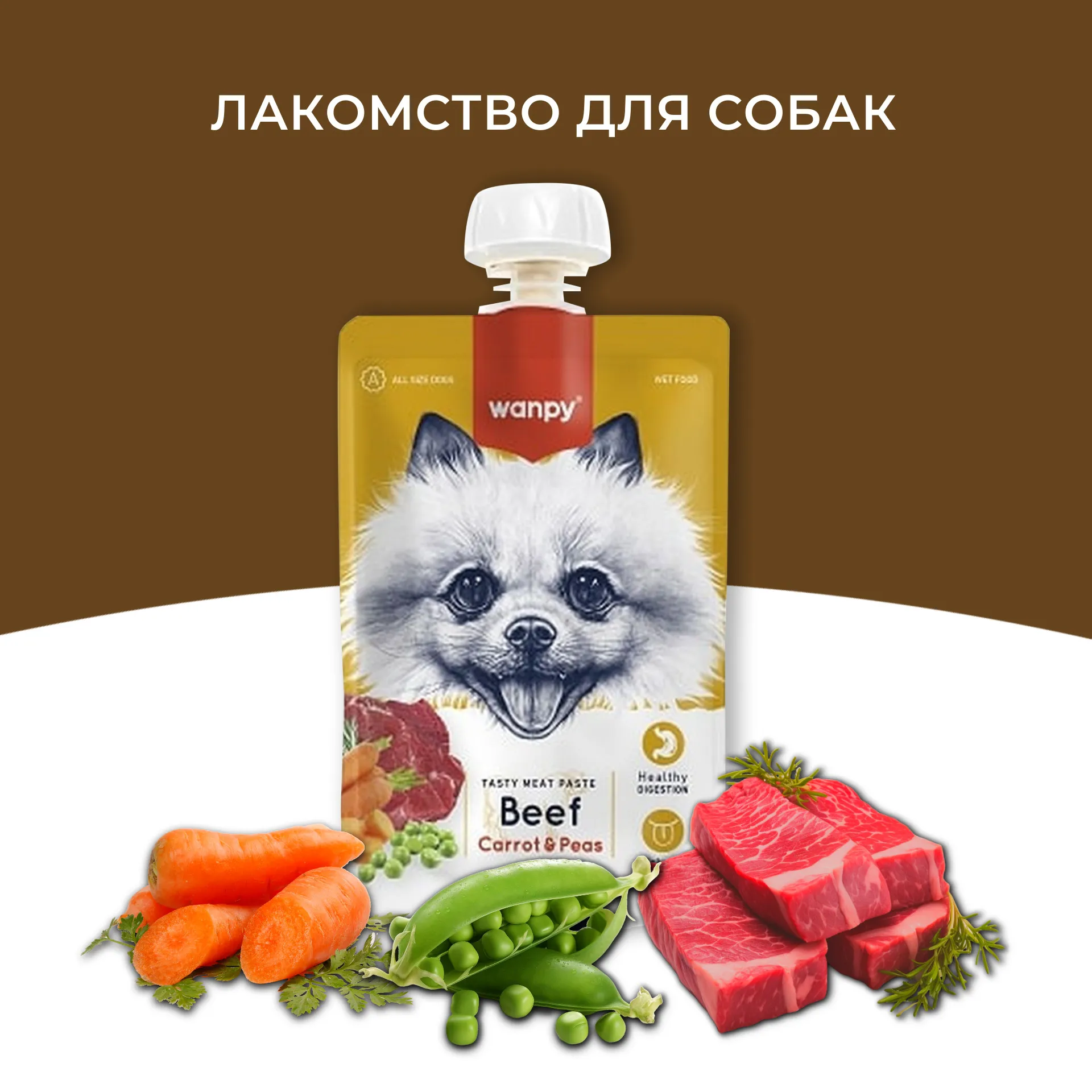 Wanpy Dog Лакомство для собак Мясной мусс из говядины и моркови с горохом 90 г