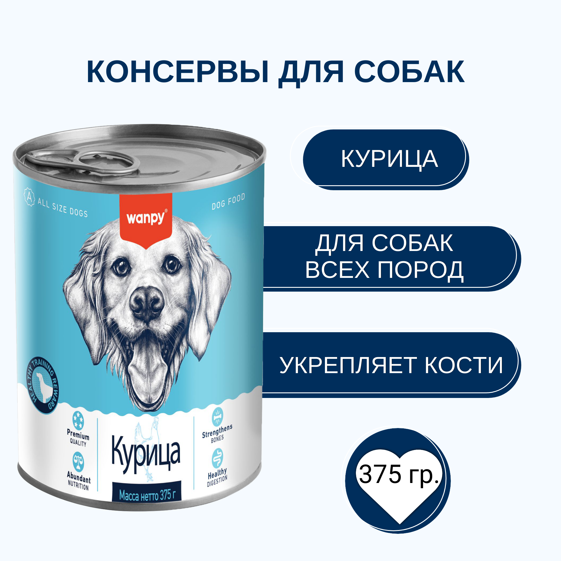 Wanpy Dog Консервы для собак из курицы, 375 г