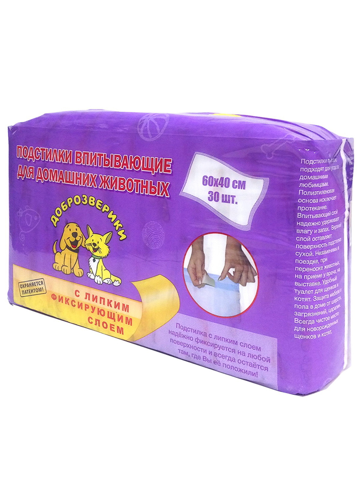 Доброзверики подстилки для животных с липким фиксирующим слоем 60х40, 30 шт.