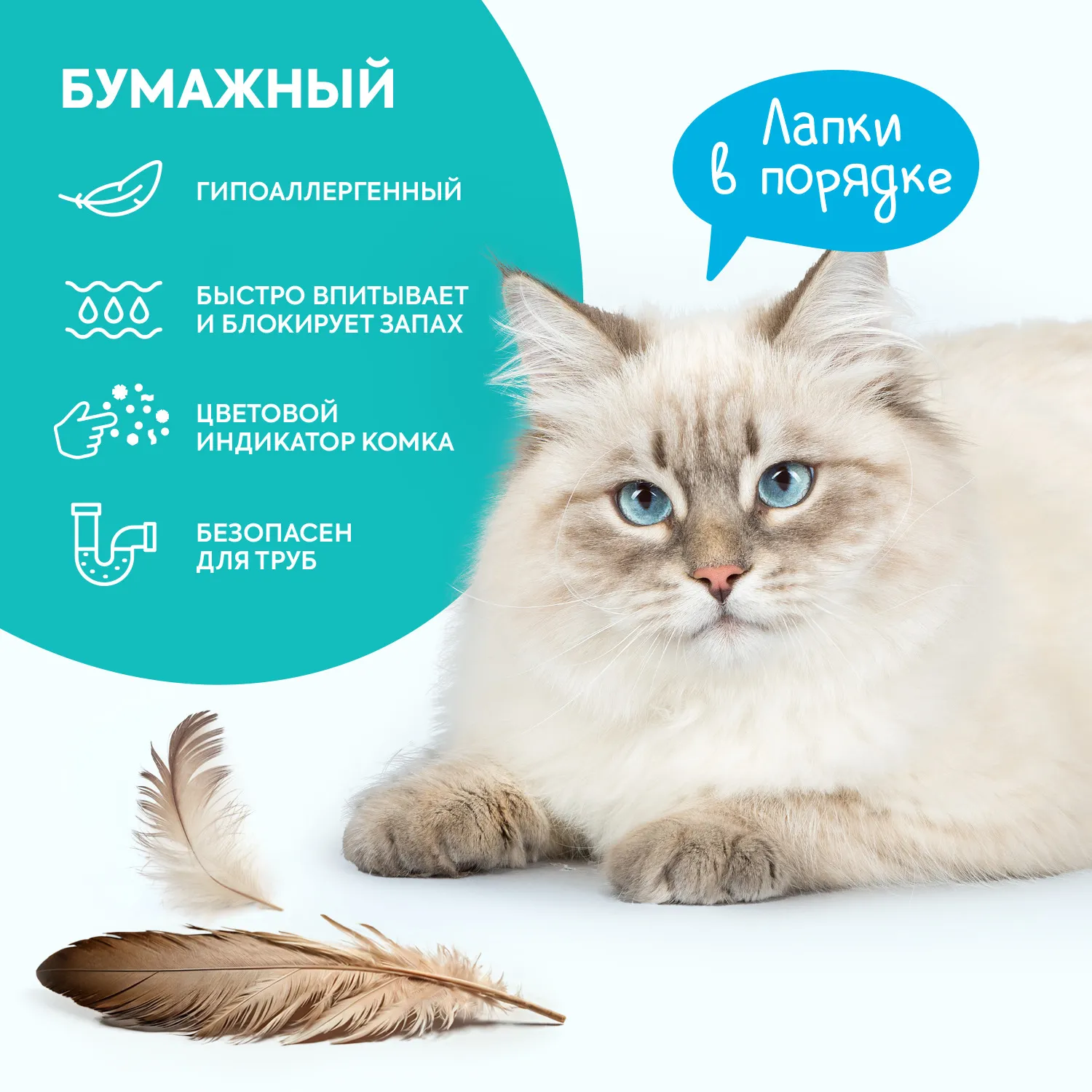 Бумажный комкующийся наполнитель Cat's choice с цветовым индикатором комка 6 л/1,5 кг