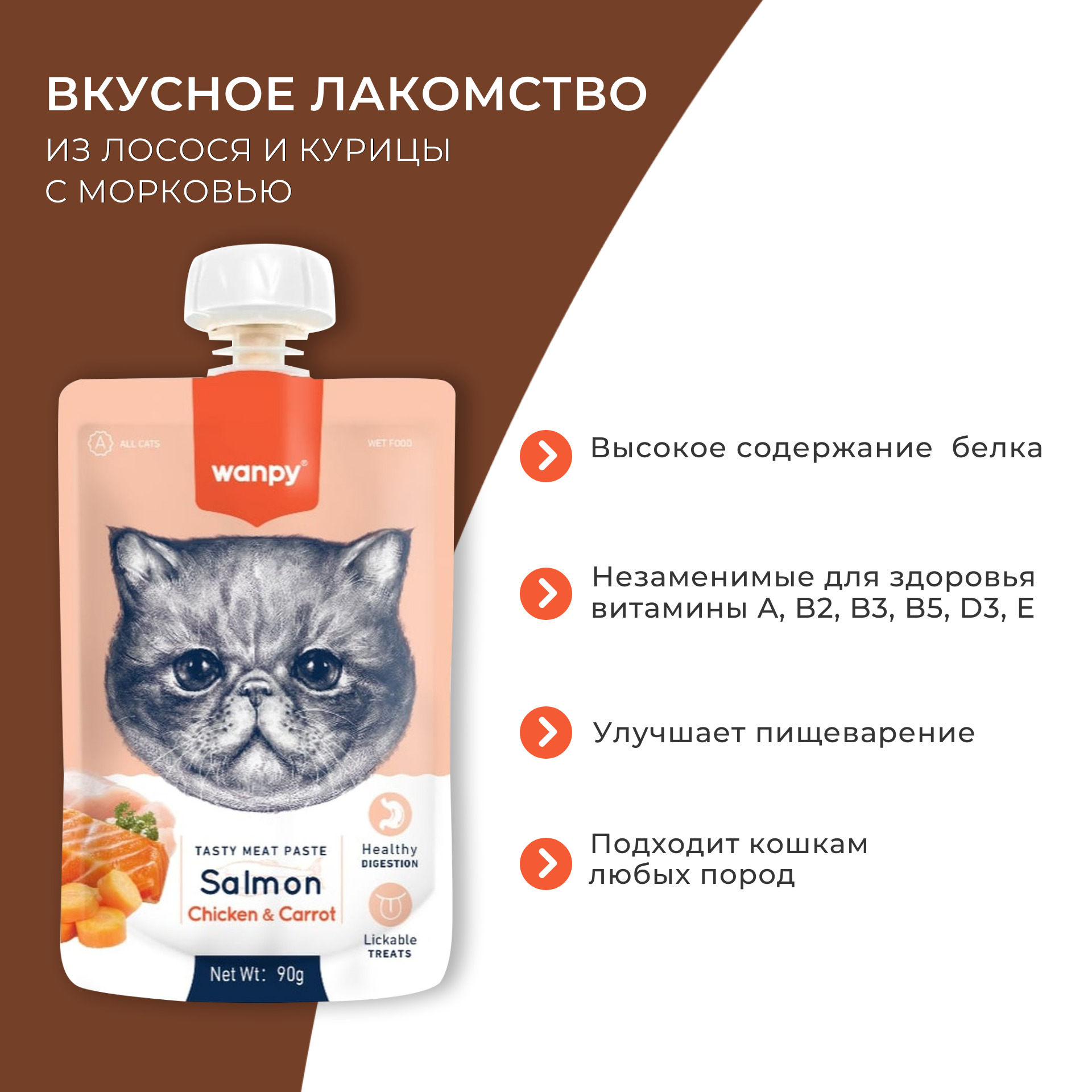Wanpy Cat Лакомство для кошек Мясной мусс из лосося и курицы с морковью 90 г