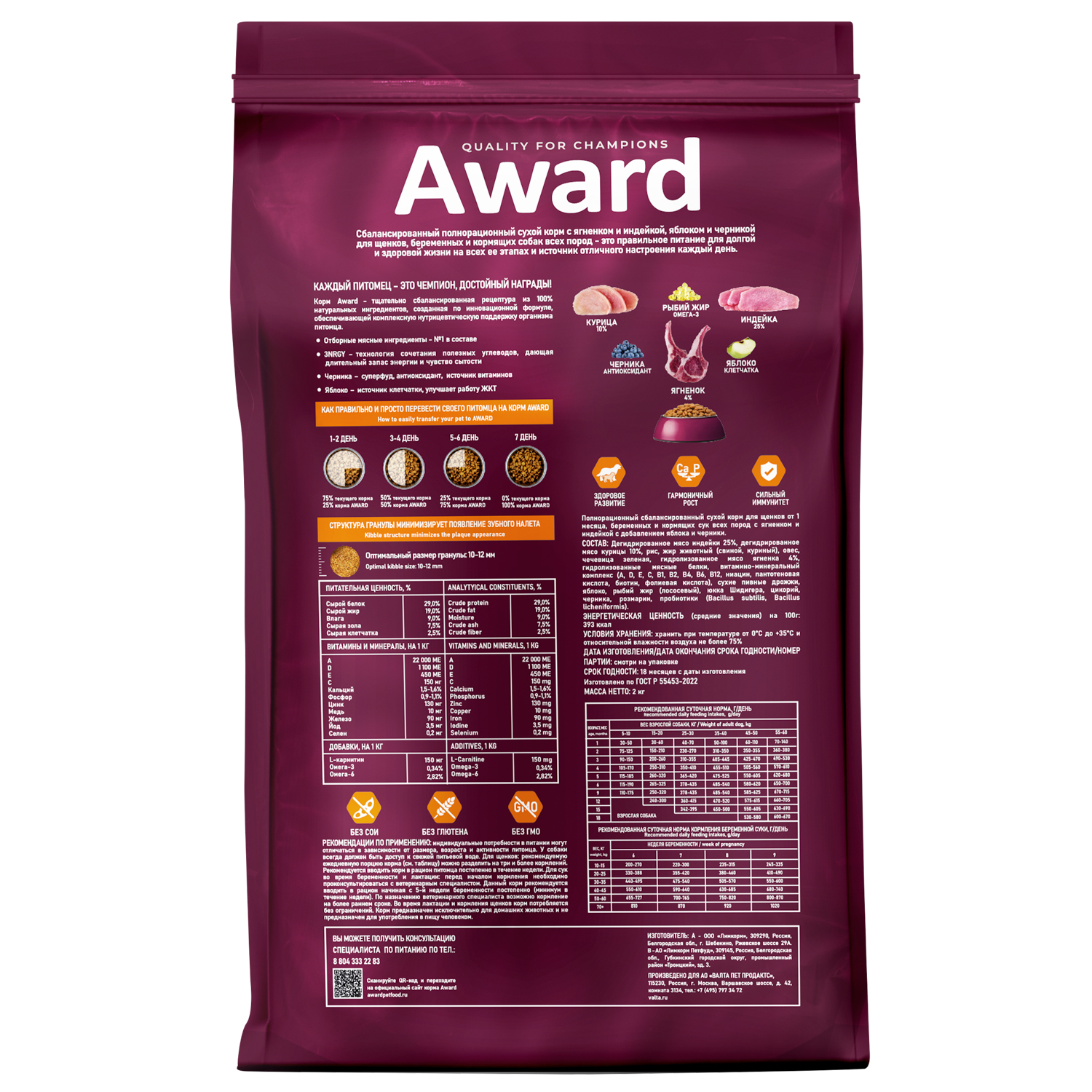 Сухой корм AWARD для щенков от 1 месяца, беременных и кормящих сук всех пород с ягненком и индейкой с добавлением яблока и черники 800г