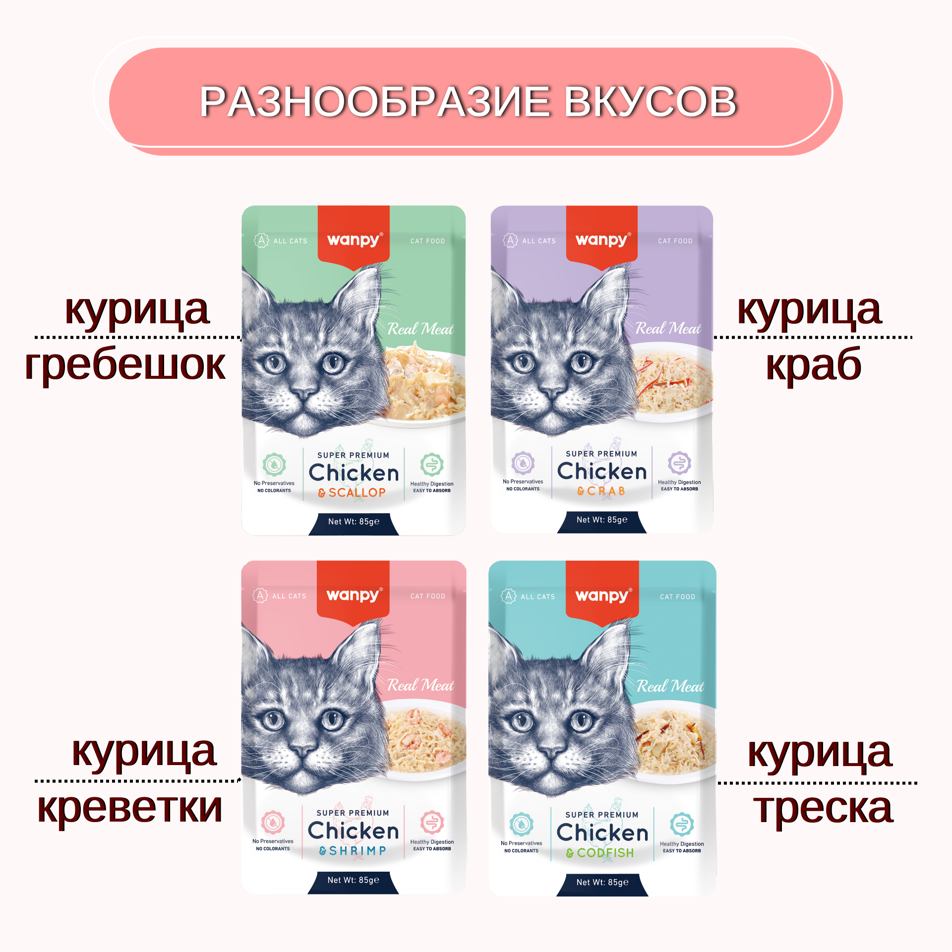Wanpy Cat Пауч для кошек из курицы и креветок 85 г