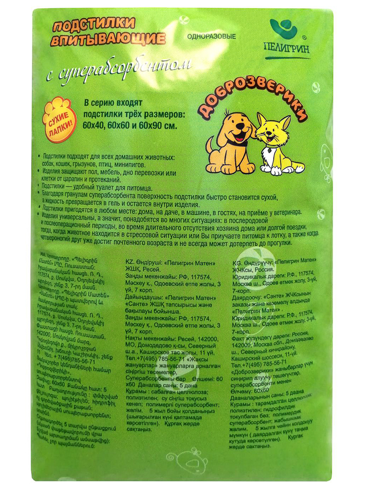 Доброзверики подстилки впитывающие для животных с суперабсорбентом 60х60 см, 5 шт. "Сухие лапки"