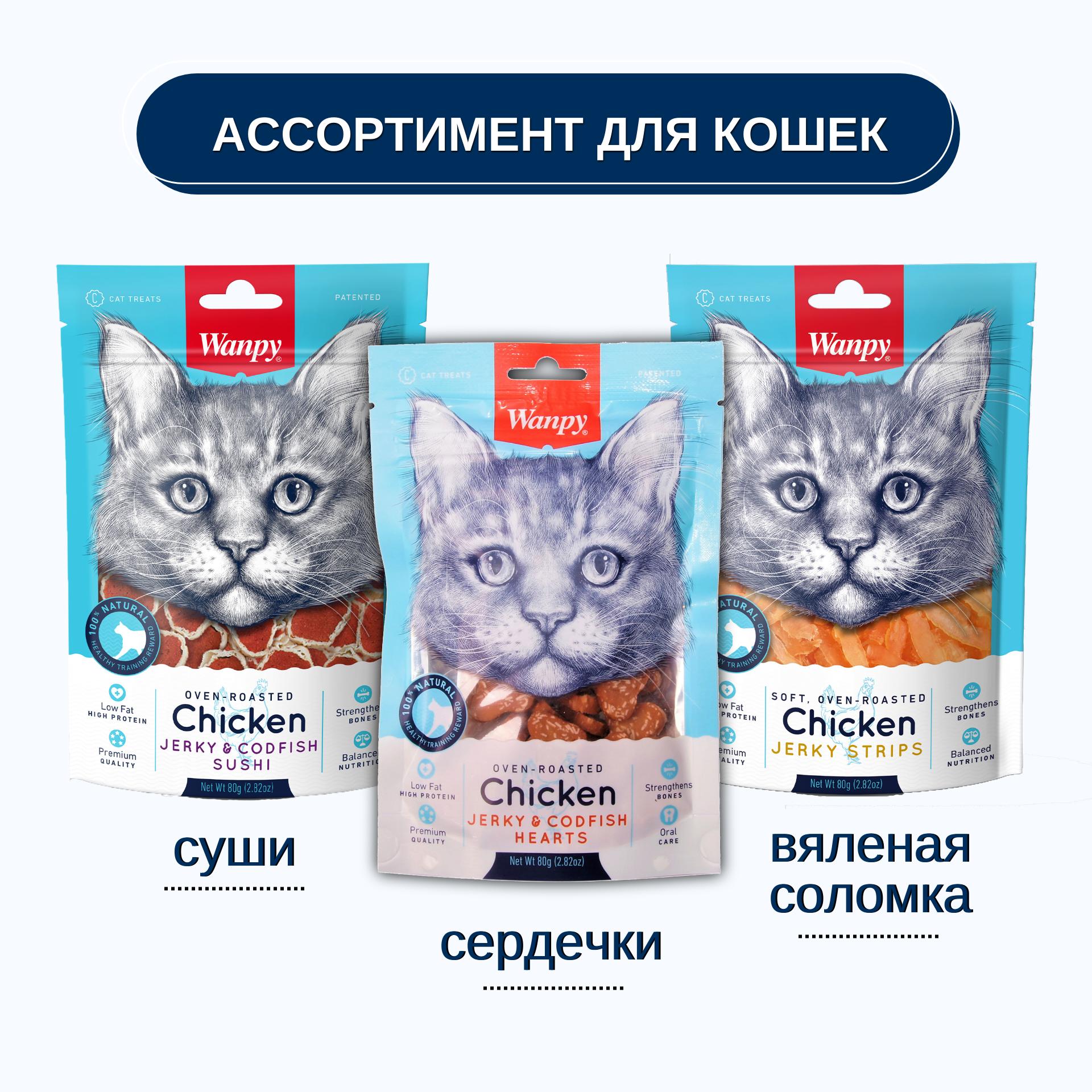 Wanpy Cat Лакомство для кошек «сердечки» из курицы с треской 80 г