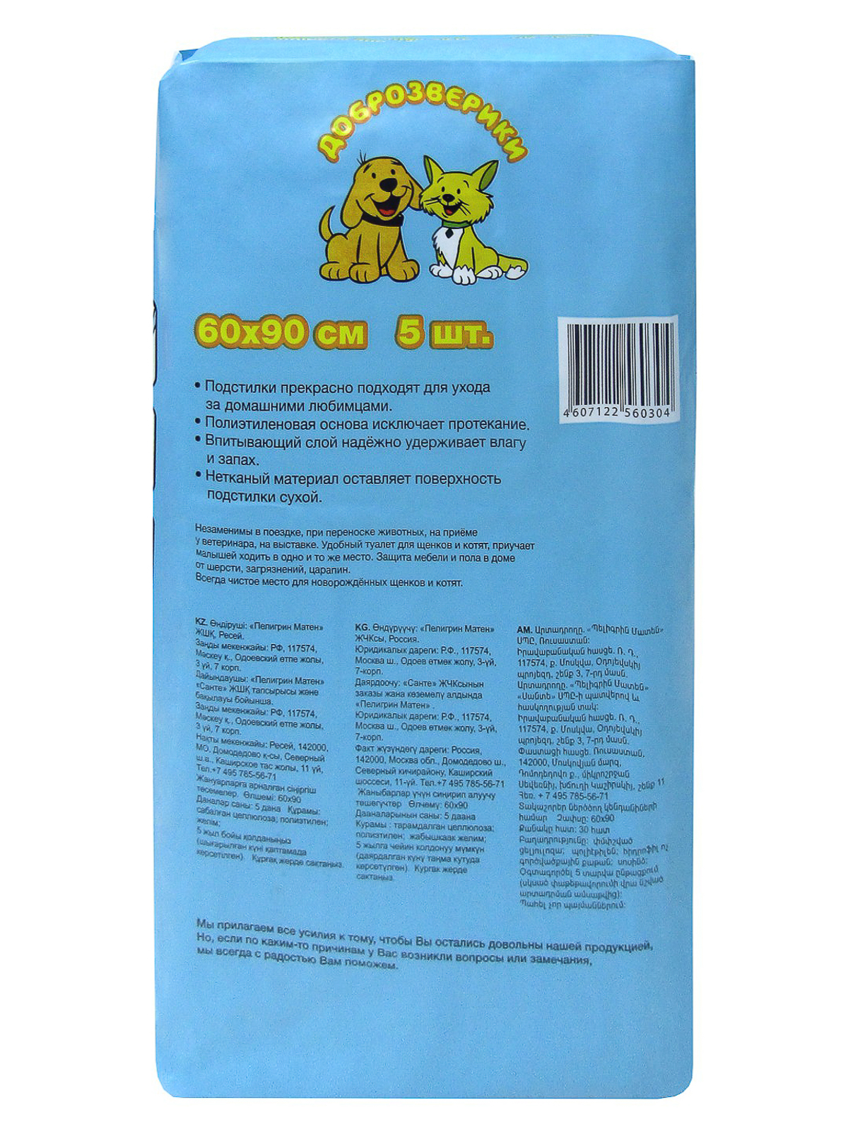 Доброзверики подстилки для животных "Экономичная упаковка" 60х90, 5 шт.