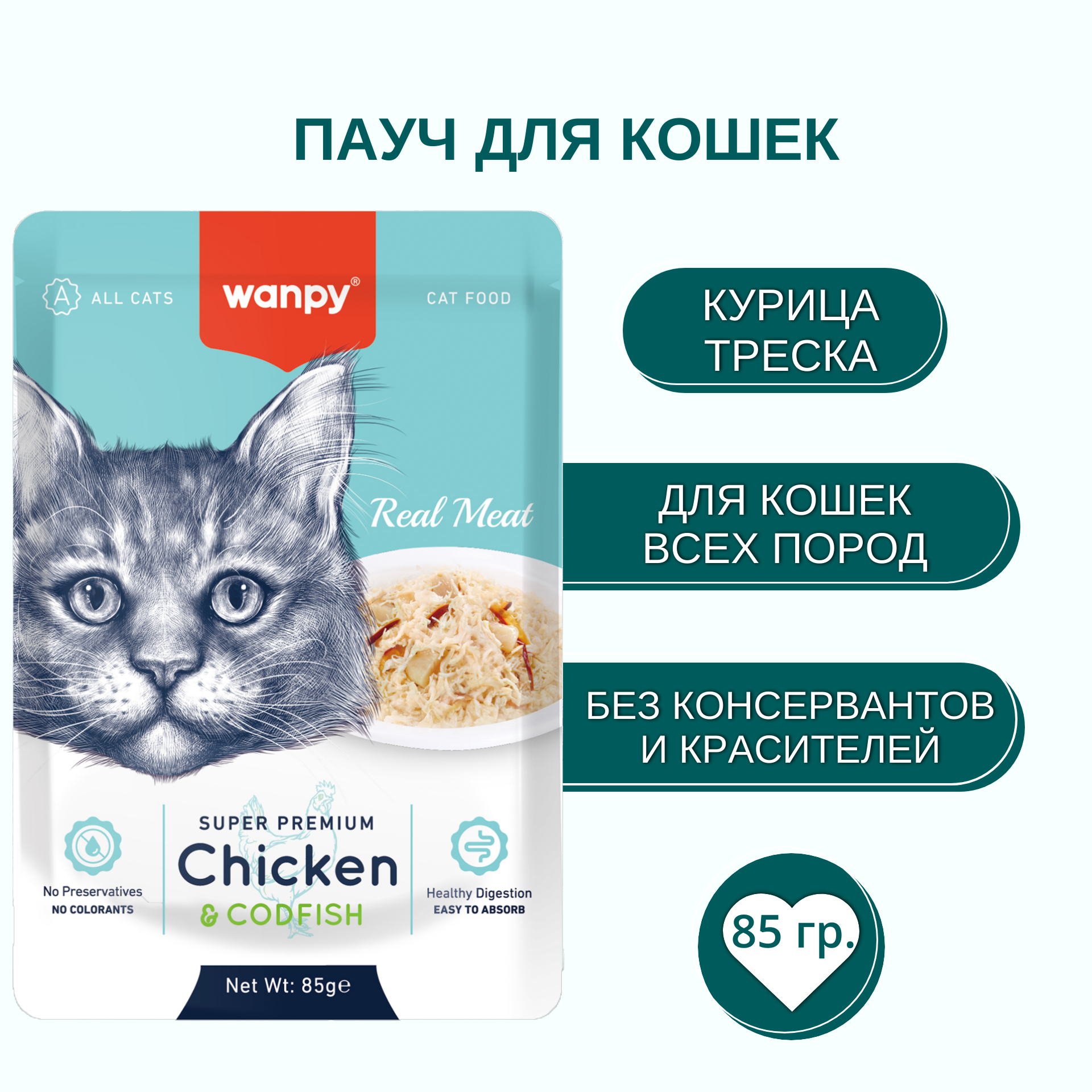 Wanpy Cat Пауч для кошек из курицы и трески 85 г