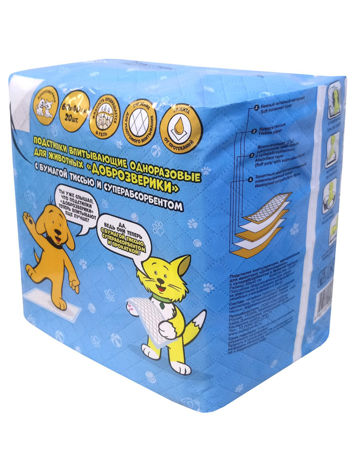 Доброзверики подстилки впитывающие для животных с бумагой тиссью и суперабсорбентом 60х40 см, 20 шт