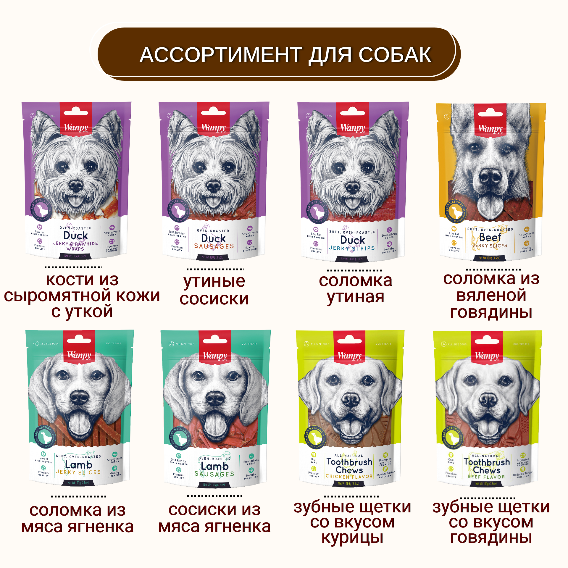 Лакомство Wanpy соломка из вяленой говядины для собак всех пород 100 г