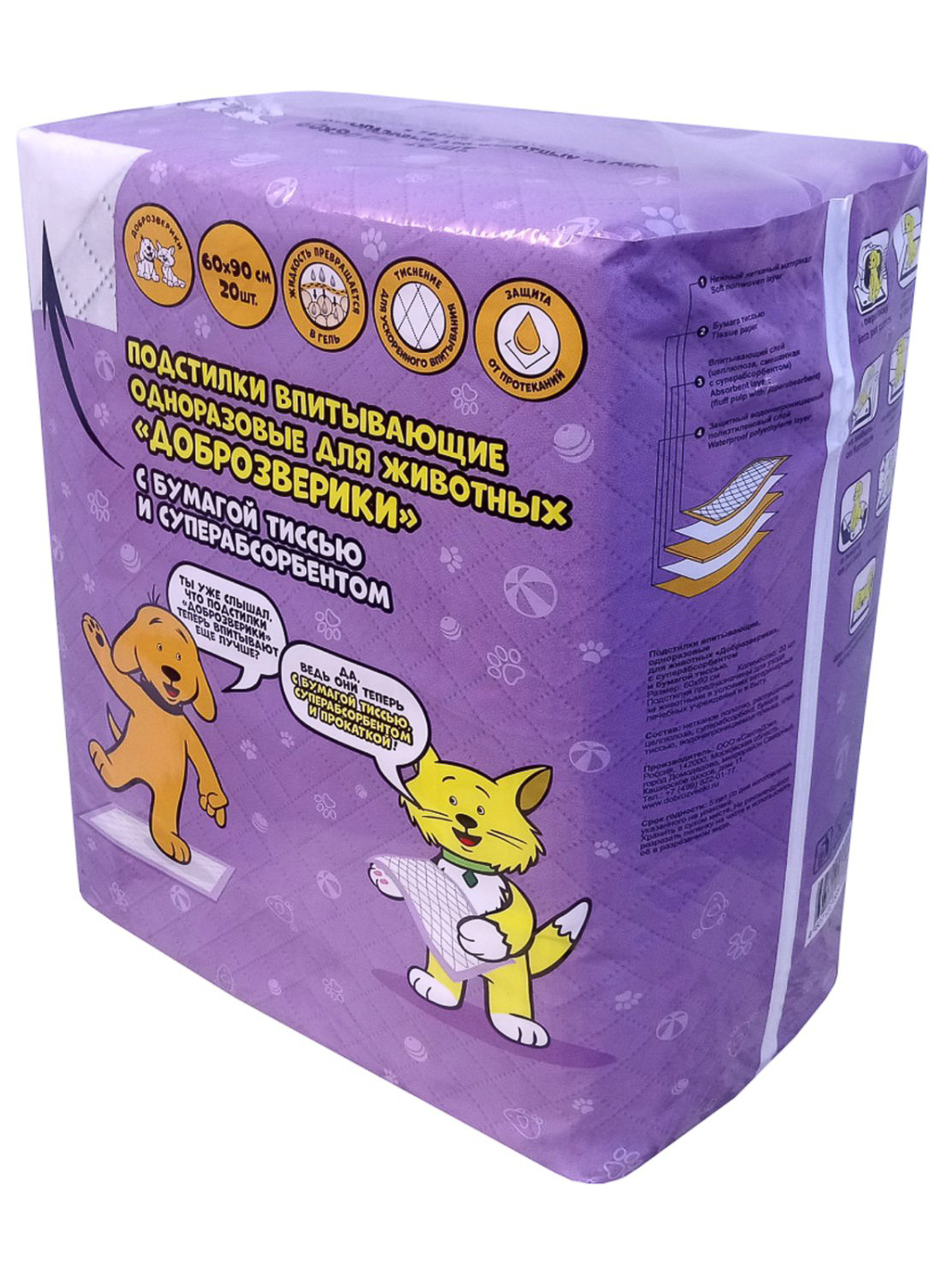 Доброзверики подстилки впитывающие для животных с бумагой тиссью и суперабсорбентом 60х90 см, 20 шт