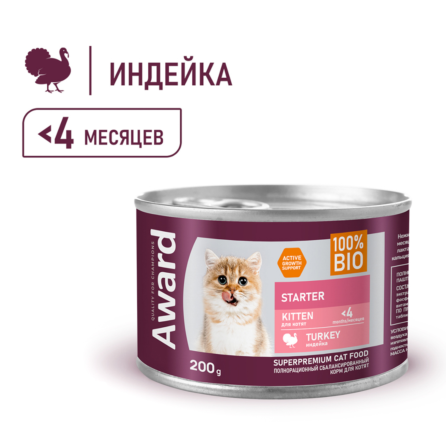 Влажный корм AWARD для котят с начала прикорма до 4 месяцев, беременных и кормящих кошек паштет из индейки  200г