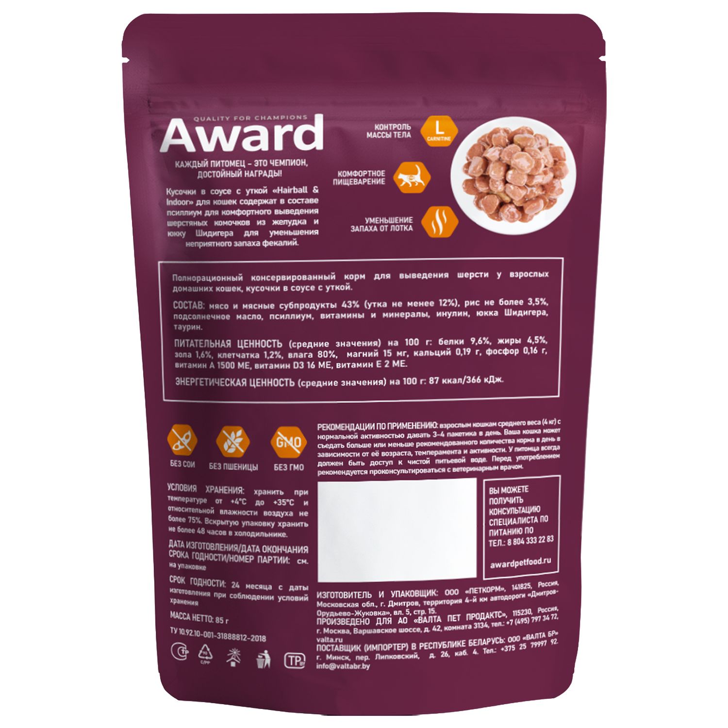 Влажный корм AWARD Hairball & Indoor для выведения шерсти у взрослых домашних кошек, кусочки в соусе с уткой 85г