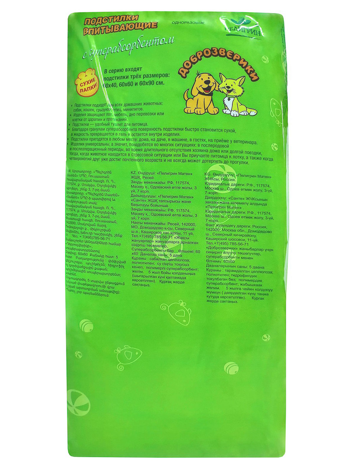 Доброзверики подстилки впитывающие для животных с суперабсорбентом 60х90 см, 4 шт. "Сухие лапки"