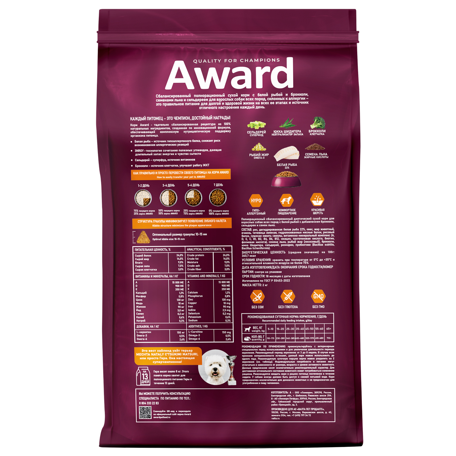 Сухой корм AWARD HYPO для взрослых собак всех пород с белой рыбой с добавлением брокколи, сельдерея и семян льна 2кг