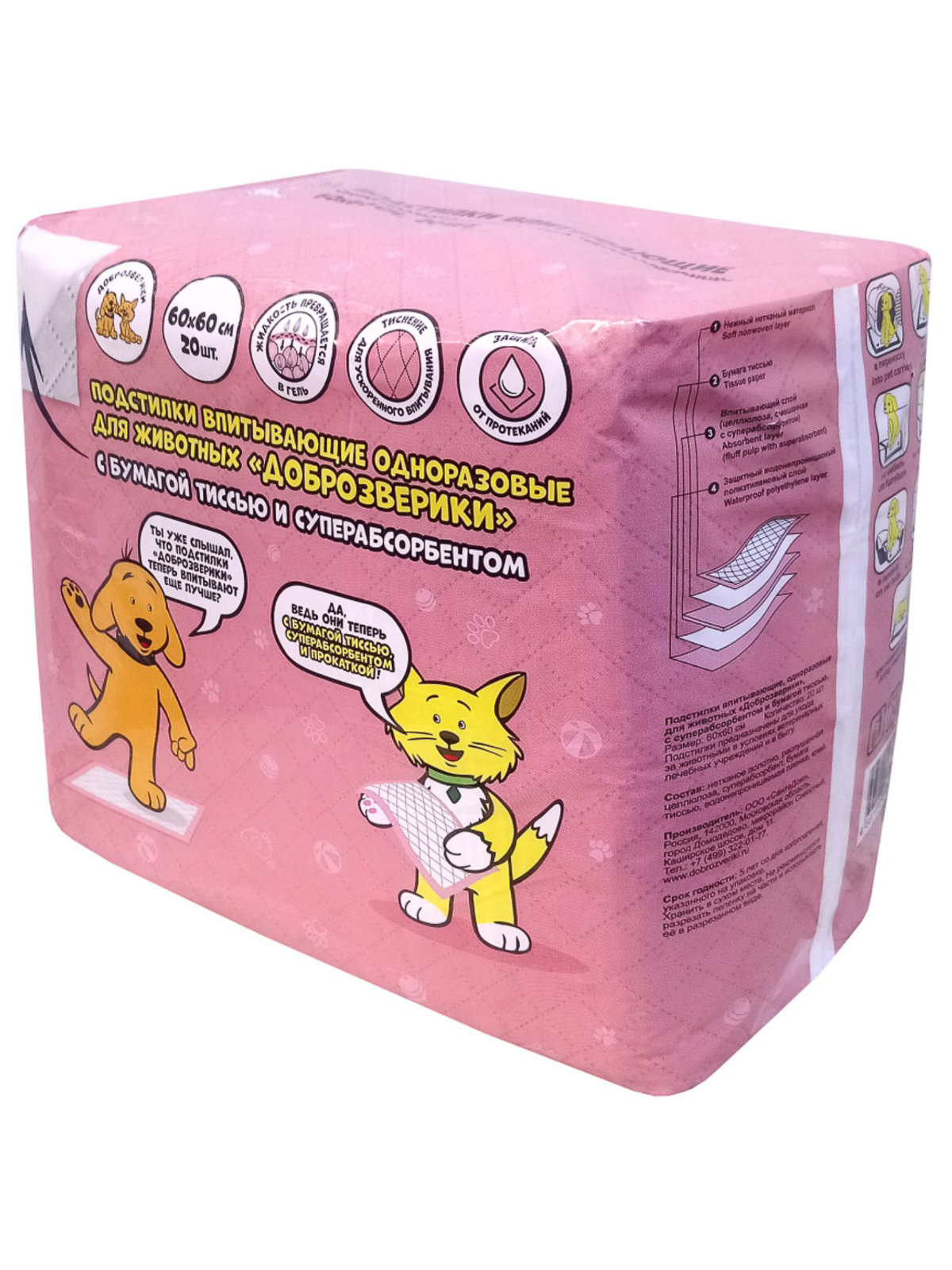 Доброзверики подстилки впитывающие для животных с бумагой тиссью и суперабсорбентом 60х60 см, 20 шт