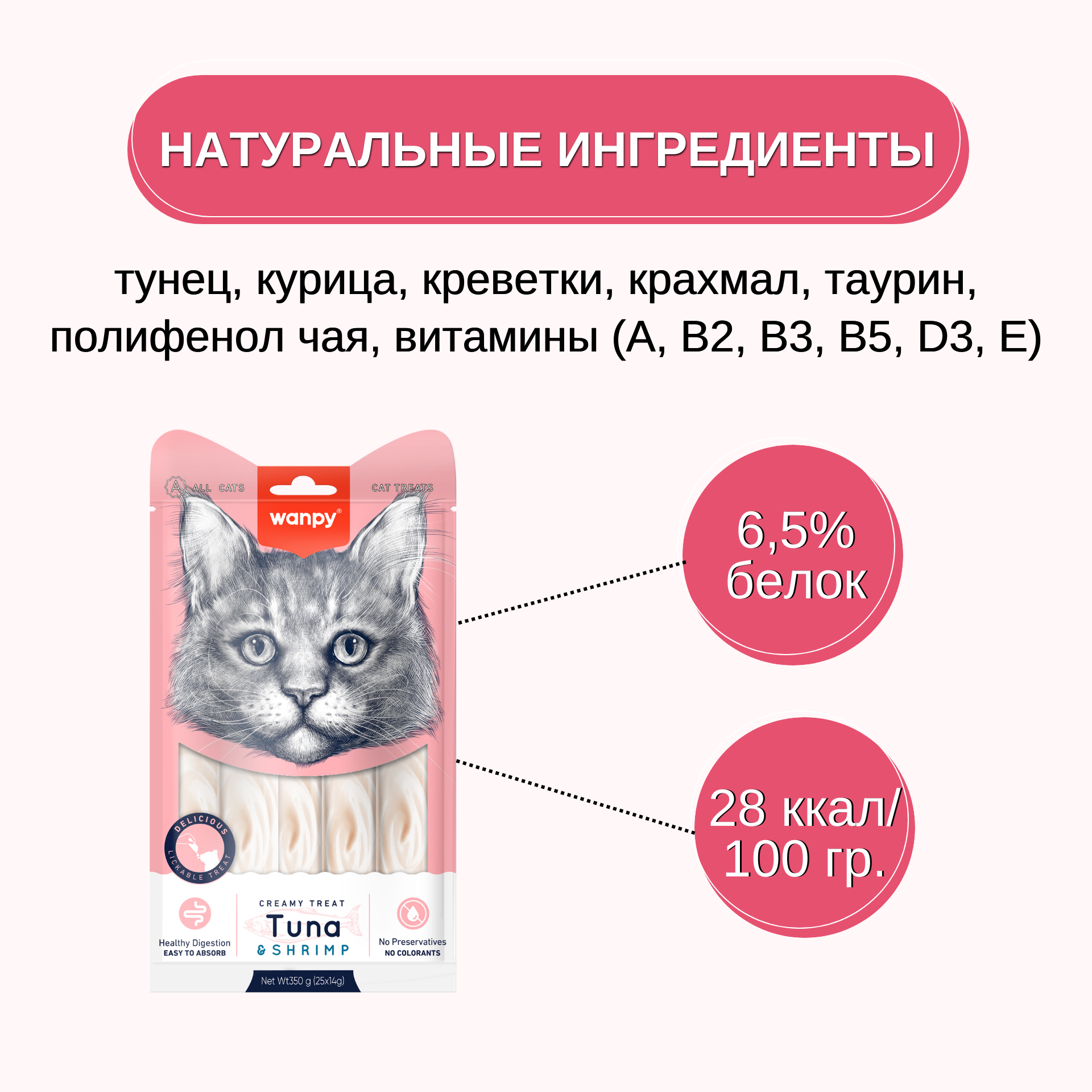 Wanpy Cat Лакомство для кошек "нежное пюре" из тунца и креветками 25 шт х14 г